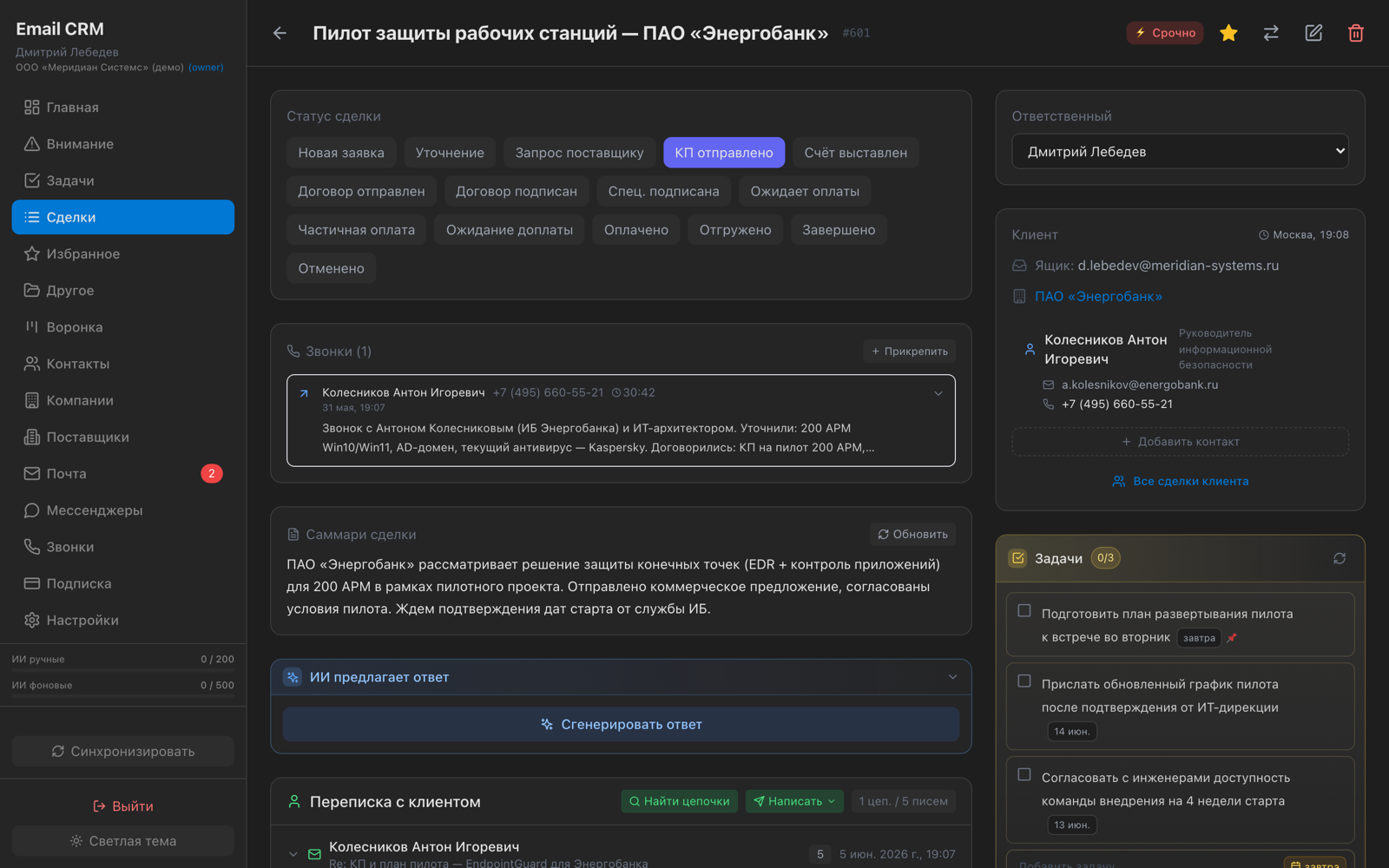 Карточка сделки в Alfa-CRM: статусы, расшифровка звонка, ИИ-саммари, предлагаемый ответ и задачи