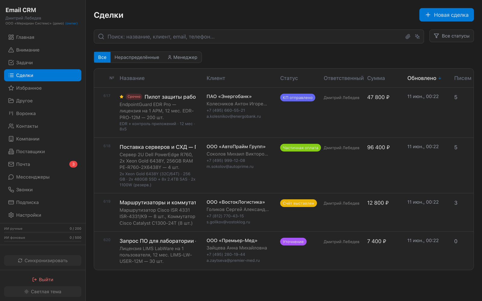 Список сделок в Alfa-CRM: названия товаров, модели, статусы и суммы, извлечённые из переписки