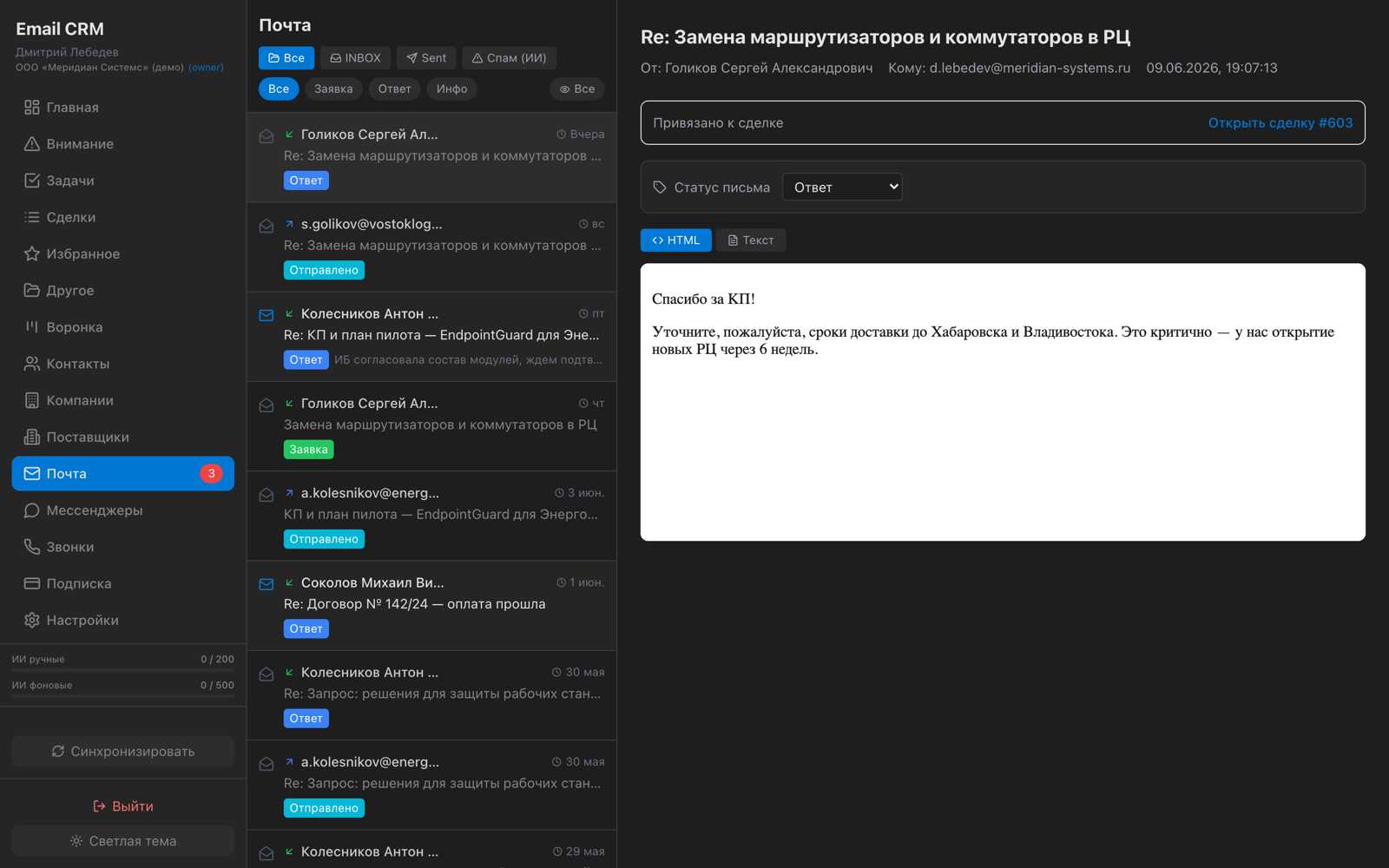 Почта в CRM: открытое письмо привязано к сделке, тип письма проставлен ИИ
