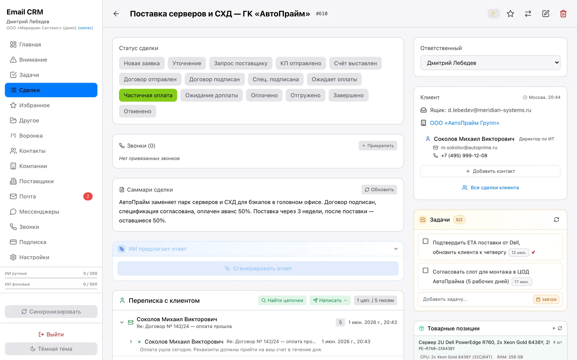 Alfa-CRM в браузере: карточка сделки с перепиской, документами и задачами